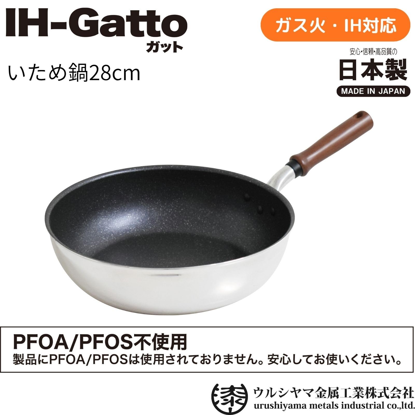 ウルシヤマ金属工業 いため鍋 28cm IH対応 IHヴェスタ UMIC 日本製